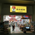 JAL PLAZA - 沖縄旅行ももう終わり=3=3=3
      那覇空港に着いてお土産買った後は晩ご飯☆彡
      保安検査場の後搭乗ゲートに近いとこで。
      最後に皆んなで沖縄そば〜とお店に入ったものの私は何だかもう入らなそう…食べ過ぎだ☆