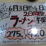 すわき後楽中華そば - 2011/5/30(月)撮影 週末の6/2.3が楽しみ＼(^o^)／