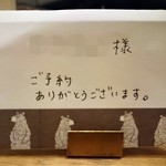 自然派中華 クイジン - リザーブカード 