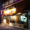 沖縄料理のライヴ居酒屋　うりずん