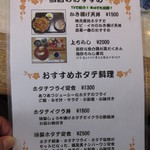 蔦屋 - おすすめメニュー　(2018.1)