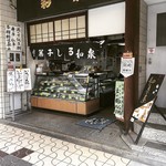 和泉屋 - 