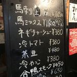 麺s慶 - つまみのメニュー