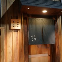 荒木町たつや - 