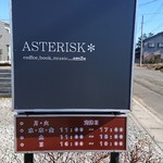 アスタリスク - 