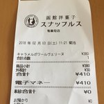 函館洋菓子スナッフルス - 