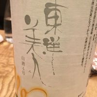 稲水器 あまてらす - 