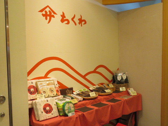 Yamasa Chikuwa Shinkansen Chikagai Esuka Ten photo 4