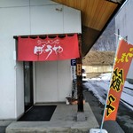 ラーメンのぼうや - お店外観
