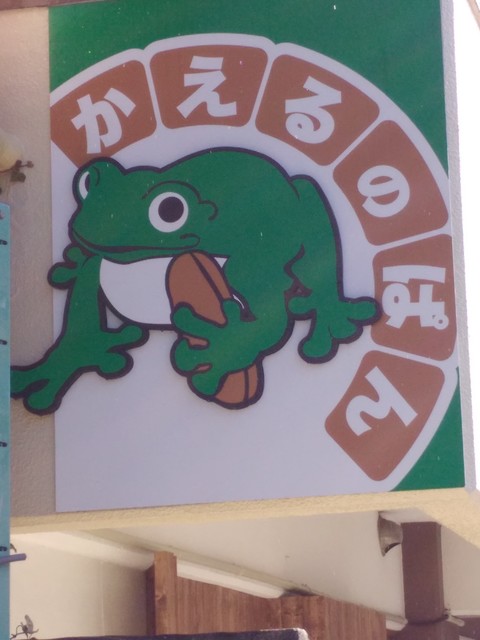 かえるのぱん 北山 パン サンドイッチ その他 食べログ