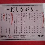 Mendo Koro Orandaya - メニュー表