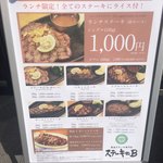 ステーキのＢ - 