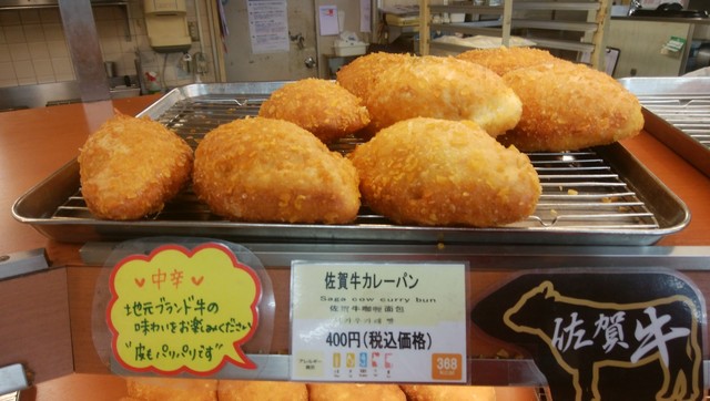 初佐賀県で買い物 佐賀牛カレーパン美味しかったです v By パーティールーム Royal 川登サービスエリア店 ロイヤル 武雄温泉 和食 その他 食べログ 初佐賀県で買い物 佐賀牛カレーパン美味しかったです v By パーティールーム Royal 川登サービスエリア店 ロイヤル 武雄温泉 和食 その他 食べログ