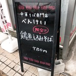 べんけい - 2018年2月　本日の限定麺