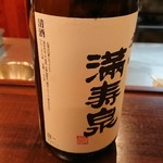 夥汲 - 満寿泉・お燗で