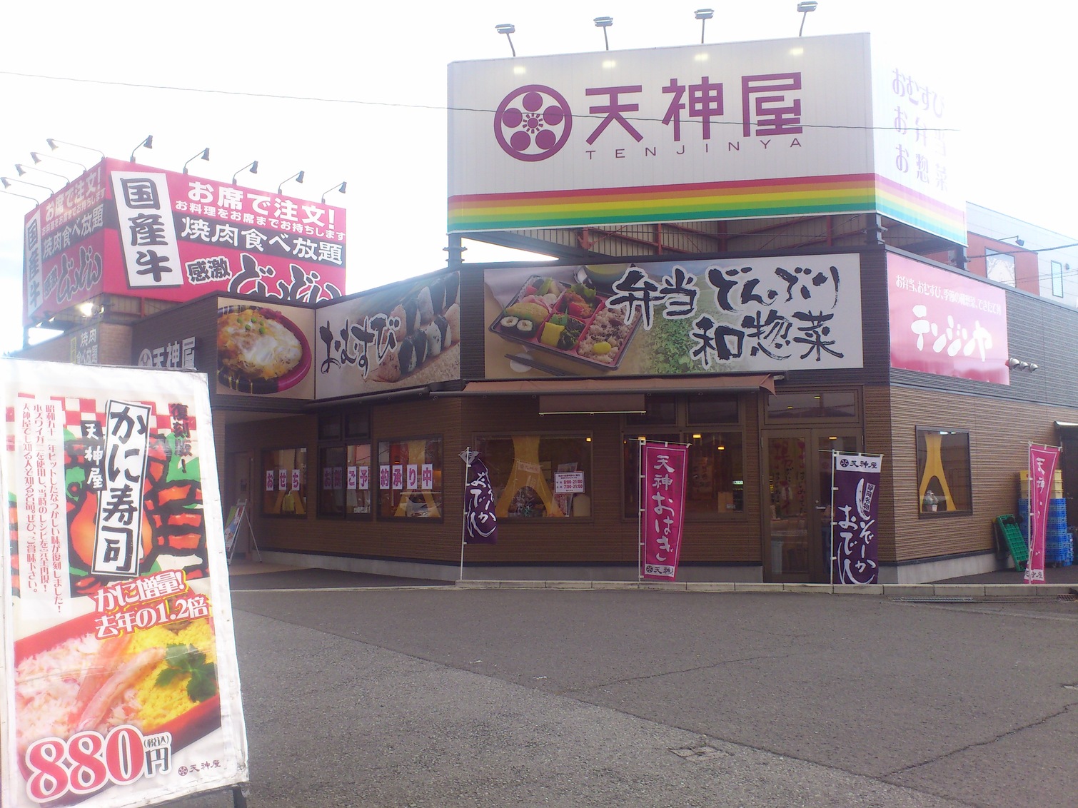 天神屋 三島工房売店 name=