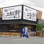 Tokushima Nikenya Shokudou - まいどおおきに 徳島二軒屋食堂 