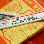 たいあん弁当 - からあげ弁当　４２０円