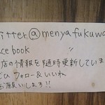 麺や ふくわらい - とのことです。