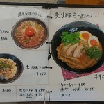 麺や ふくわらい - メニュー