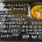 麺や ふくわらい - 口上