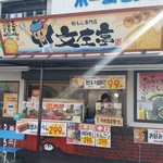 분사테이 우지나점