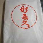 割烹 新多久 - お持ち帰り