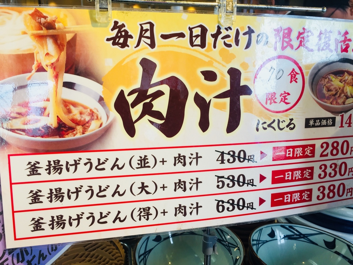丸亀製麺 磐田店 name=