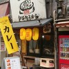 鉄鍋餃子酒場 山桜