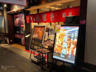 梅田の焼肉15選 ランチ ディナーのおすすめ店を紹介 食べログまとめ