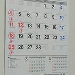 ラーメン げんこつ家 - 2018.02の定休日です