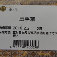 とんかつ まい泉 青山本店 - 「玉手箱」の文字に期待しました。