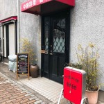 中国料理　甜甜 - 