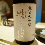 すし宮川  - ［2018/01］御酒② 瀧自慢 純米大吟醸 (三重県名張市/瀧自慢酒造)