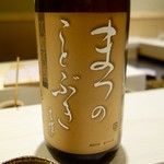 すし宮川  - ［2018/01］御酒④ まつのことぶき (栃木県塩谷町/松井酒造店)
