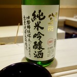 すし宮川  - ［2018/01］御酒⑤ 酒屋八兵衛 純米吟醸酒 (三重県大台町/元坂酒造)