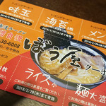 北海道ラーメン 味噌自慢 ぼう屋 - クーポン券、もらえます。