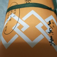 銀座 久兵衛 銀座本店 - 包み