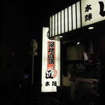 Taishuu Izakaya Eito - 