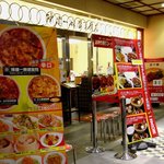 陳建一麻婆豆腐店 木場店
