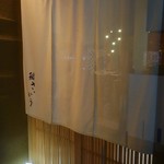 鮨 さいとう - 鮨さいとう