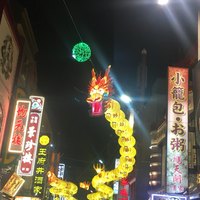 状元樓 横浜中華街本店 - 春節のイルミネーションみたい。
