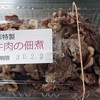 宇杉精肉店