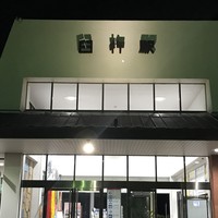 山田屋 - 