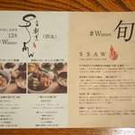 立場割烹 SSAW - メニュー