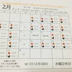 トリヤサイ - 2018年2月の営業日（公式画像より）