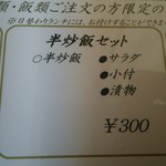 中国レストラン 雪園 - 