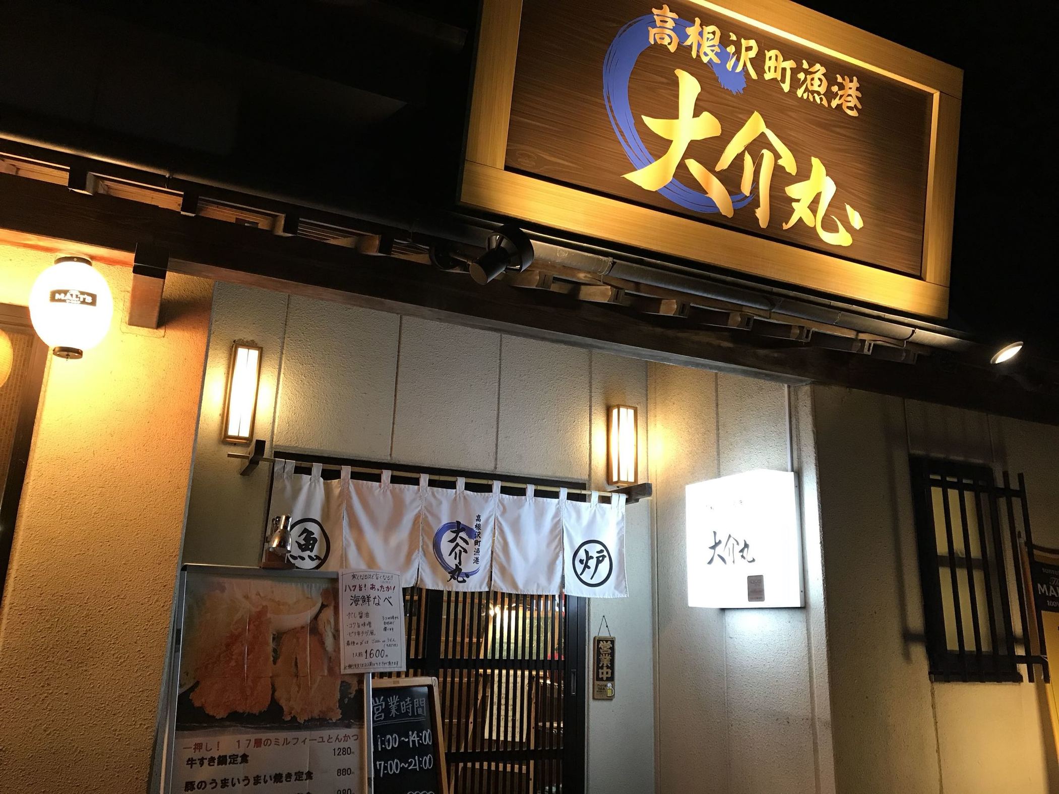 高根沢漁港 大介丸 name=