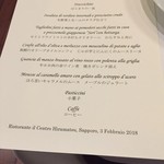 レストランMINAMI - ２０１８年２月３日のメニュー・スペランツァ