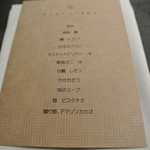 フロリレージュ - ２０１８年１月６日のメニュー